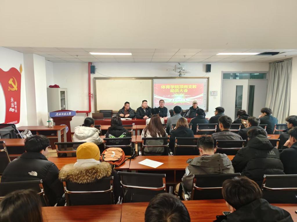 顶岗支教动员会.jpg